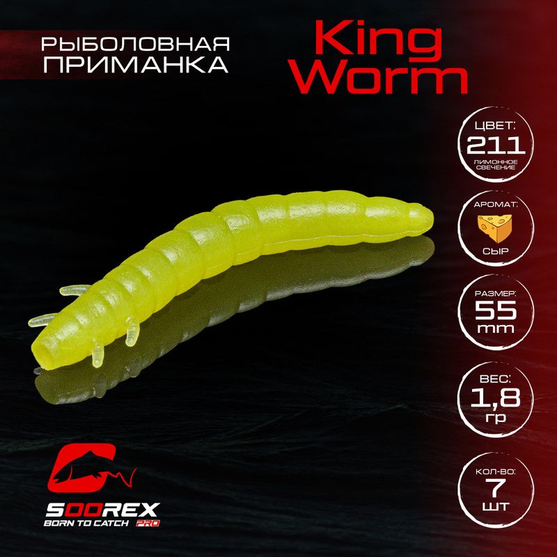 Силиконовые приманки Soorex Pro KING WORM 55 mm, Сыр, ц.211(лимонное свечение) 7 шт, Желтый;белый, KING WORM
Силиконовые приманки Soorex Pro KING WORM 55 mm, Сыр, ц.211(лимонное свечение) 7 шт, Желтый;белый, KING WORM