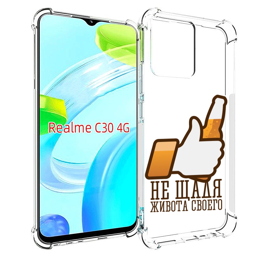 Чехол MyPads не-щадя-живота-своего для Realme C30 4G / Narzo 50i Prime, Прозрачный, Tocco
Чехол MyPads не-щадя-живота-своего для Realme C30 4G / Narzo 50i Prime, Прозрачный, Tocco