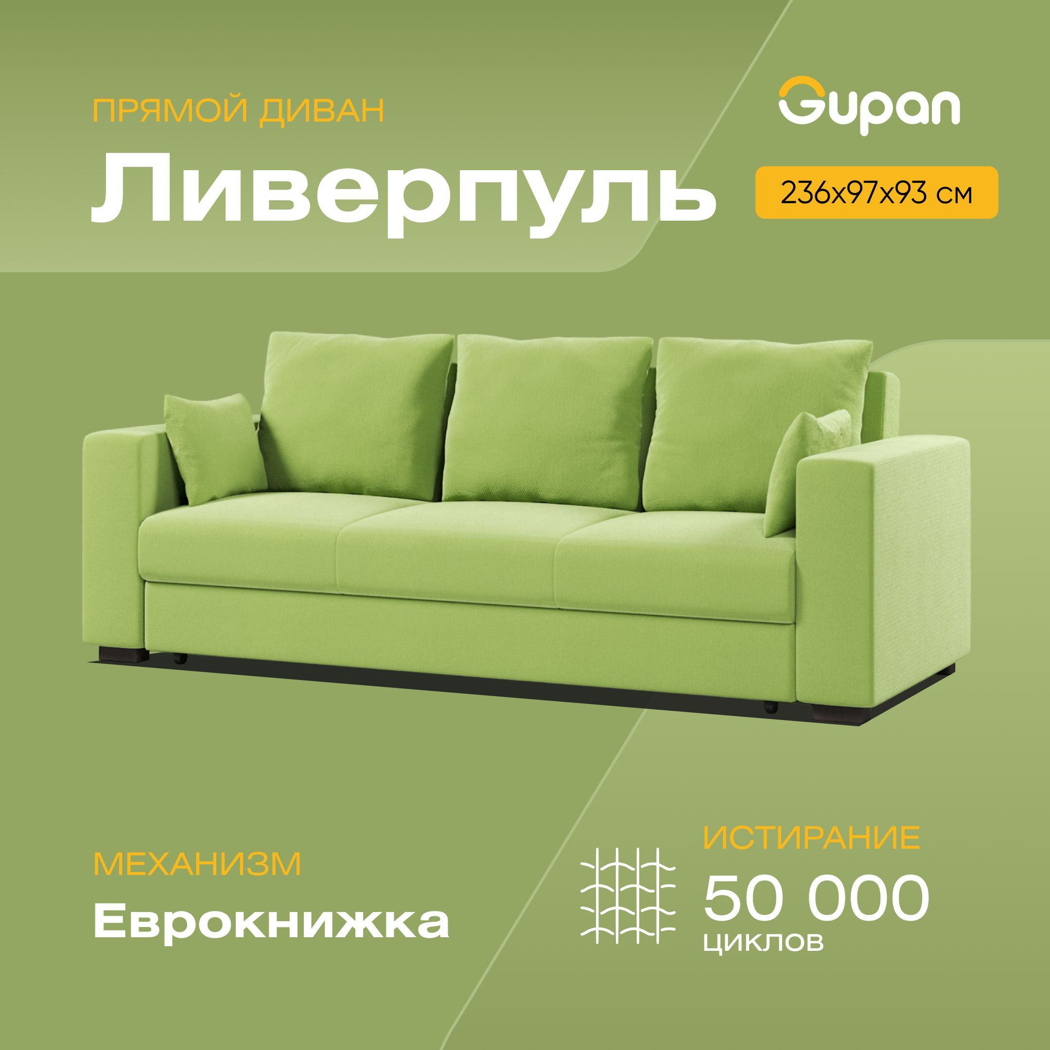 Диван-кровать Gupan Ливерпуль, материал Велюр, max Green 28 M, беспружинный, Ливерпуль
Диван-кровать Gupan Ливерпуль, материал Велюр, max Green 28 M, беспружинный, Ливерпуль