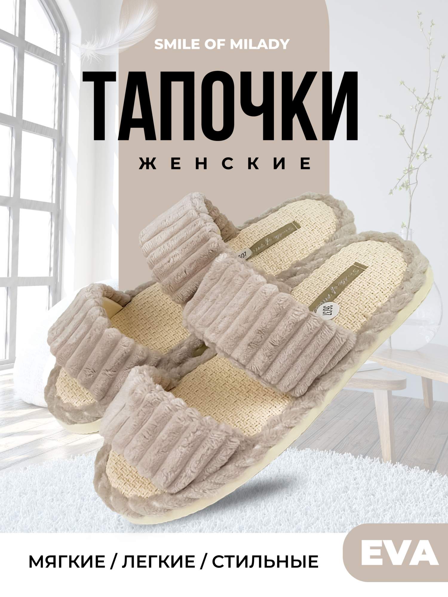 Тапочки женские Smile of Milady А-78-288 отк. бежевые 36-37 RU, Бежевый, А-78-288 отк.
Тапочки женские Smile of Milady А-78-288 отк. бежевые 36-37 RU, Бежевый, А-78-288 отк.