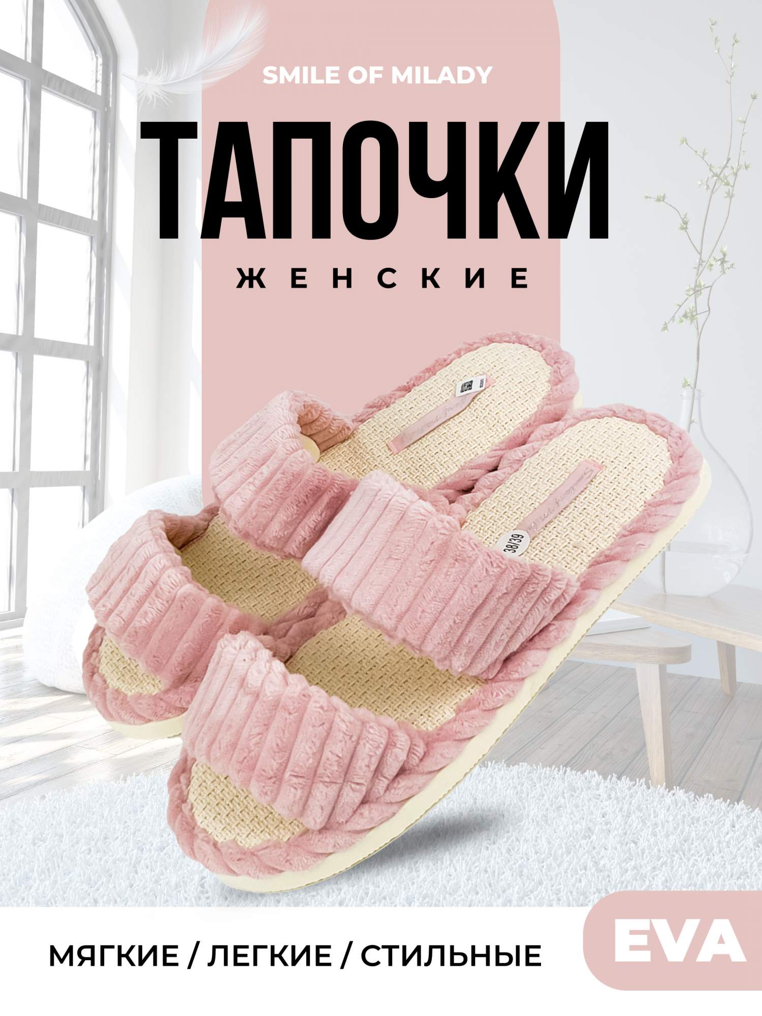 Тапочки женские Smile of Milady А-78-288 отк. розовые 40-41 RU, Розовый, А-78-288 отк.
Тапочки женские Smile of Milady А-78-288 отк. розовые 40-41 RU, Розовый, А-78-288 отк.