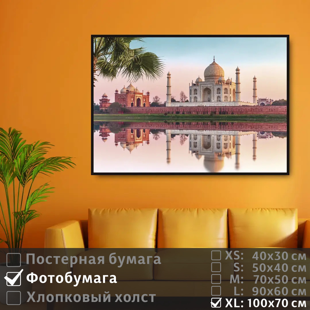 Постер на фотобумаге ПолиЦентр Архитектура индии на восходе солнца 100х70 см, АрхитектураИндииНаВосходеСолнца1
Постер на фотобумаге ПолиЦентр Архитектура индии на восходе солнца 100х70 см, АрхитектураИндииНаВосходеСолнца1