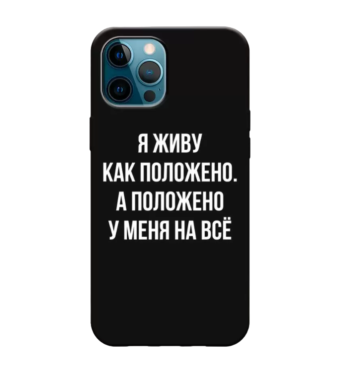 Чехол Awog на Apple iPhone 14 Pro Max / Айфон 14 Про Макс "Живу как положено", Черный, 15052-1
Чехол Awog на Apple iPhone 14 Pro Max / Айфон 14 Про Макс "Живу как положено", Черный, 15052-1