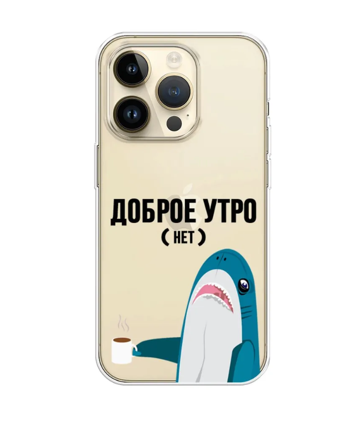 Чехол Awog на Apple iPhone 14 Pro / Айфон 14 Про "Доброе утро", Прозрачный, 15252-1
Чехол Awog на Apple iPhone 14 Pro / Айфон 14 Про "Доброе утро", Прозрачный, 15252-1