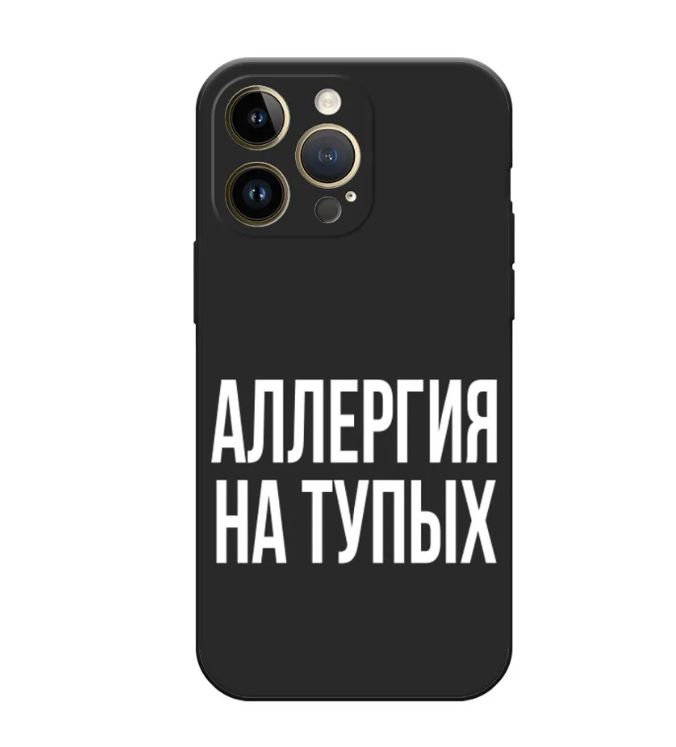 Чехол Awog на Apple iPhone 14 Pro Max / Айфон 14 Про Макс "Аллергия на тупых", Черный, 15052-1
Чехол Awog на Apple iPhone 14 Pro Max / Айфон 14 Про Макс "Аллергия на тупых", Черный, 15052-1