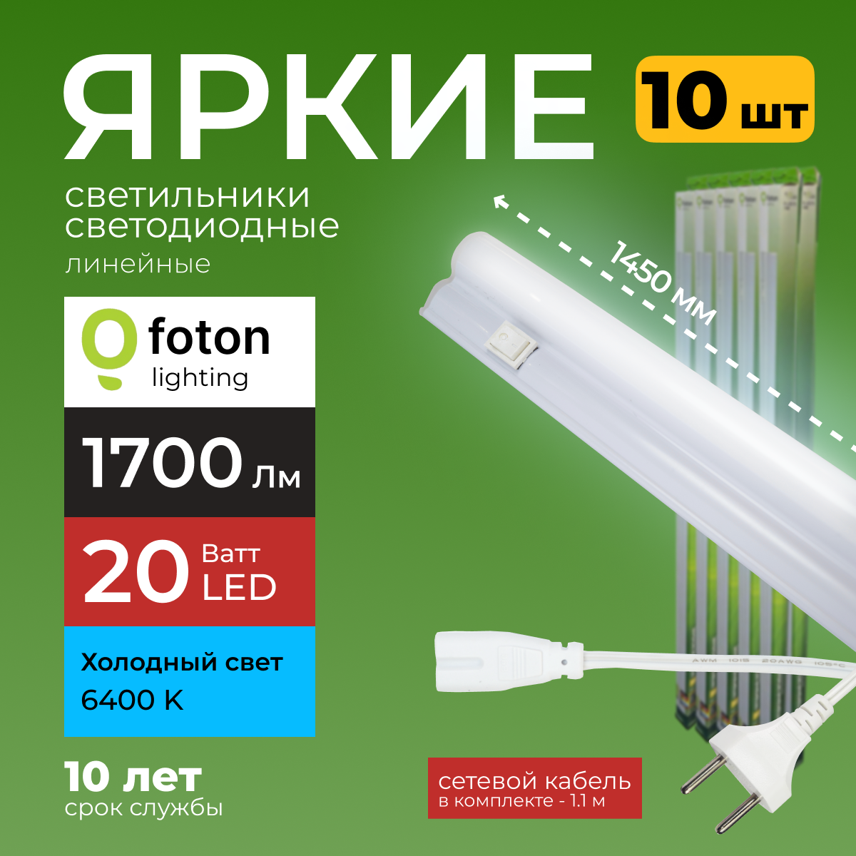 Светодиодный линейный светильник Foton Lighting Fl-Led T5 20Вт 6400К 1700лм 10шт, FL-LED T5
Светодиодный линейный светильник Foton Lighting Fl-Led T5 20Вт 6400К 1700лм 10шт, FL-LED T5