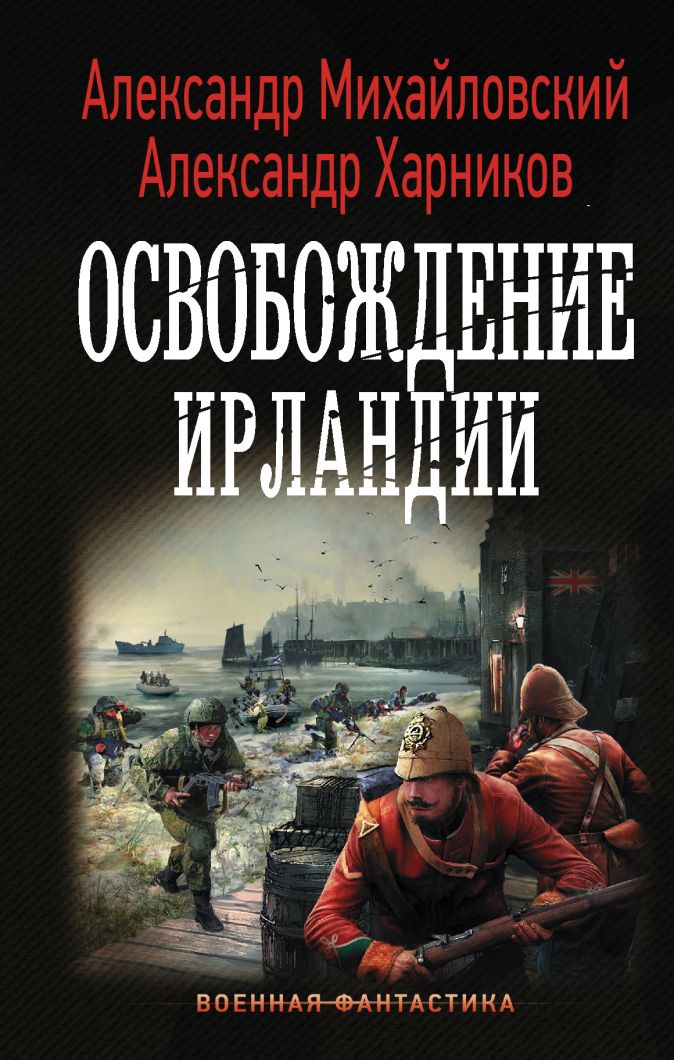 фото Книга освобождение ирландии аст