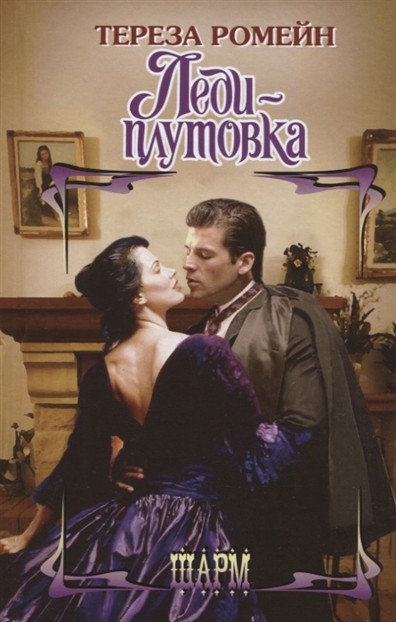 фото Книга леди-плутовка аст