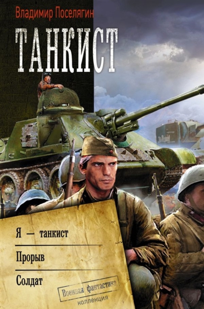 фото Книга танкист аст
