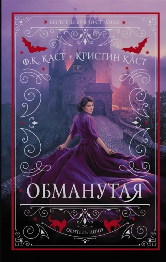 фото Книга обманутая аст