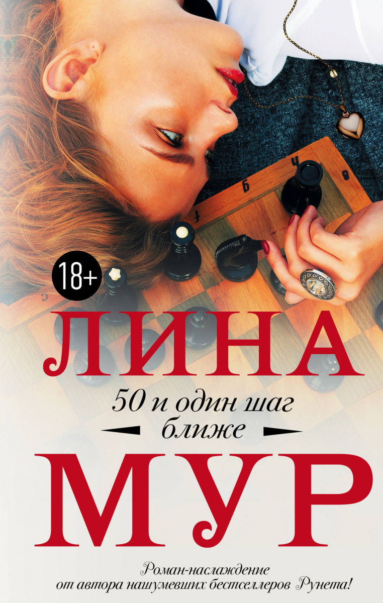фото Книга 50 и один шаг ближе аст