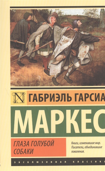 фото Книга глаза голубой собаки аст