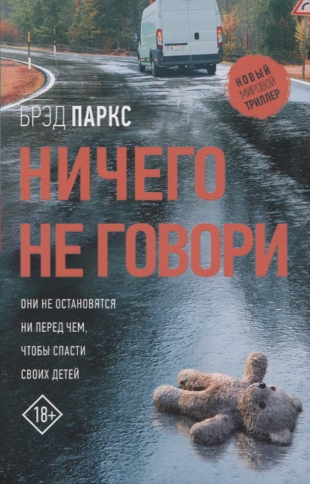 фото Книга ничего не говори аст