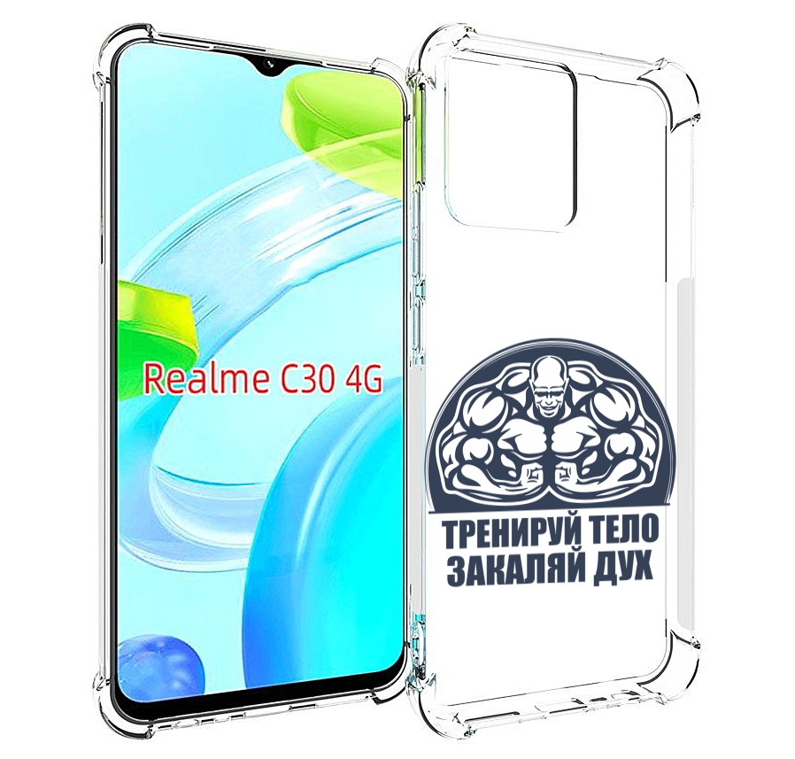 Чехол MyPads бодибилдинг закаляй дух для Realme C30 4G / Narzo 50i Prime, Прозрачный, Tocco
Чехол MyPads бодибилдинг закаляй дух для Realme C30 4G / Narzo 50i Prime, Прозрачный, Tocco