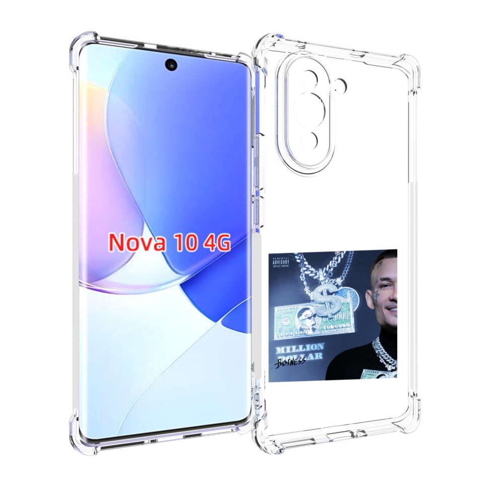 Чехол MyPads Million Dollar, Business Morgenshtern для Huawei Nova 10, Прозрачный, Tocco
Чехол MyPads Million Dollar, Business Morgenshtern для Huawei Nova 10, Прозрачный, Tocco