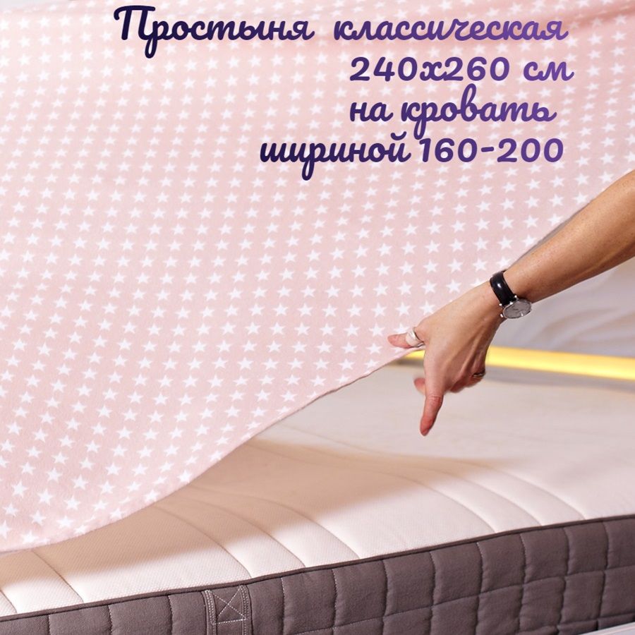 Простыня классическая ЕВРО,семейная /TM TEXTILE/ 100% хлопок/Услада/размер 240х260, 9245
Простыня классическая ЕВРО,семейная /TM TEXTILE/ 100% хлопок/Услада/размер 240х260, 9245