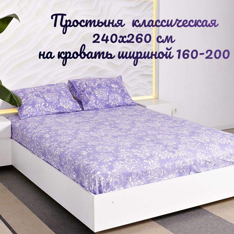 Простыня классическая ЕВРО,семейная /TM TEXTILE/ 100% хлопок/Ажур сирень/размер 240х260, 9236
Простыня классическая ЕВРО,семейная /TM TEXTILE/ 100% хлопок/Ажур сирень/размер 240х260, 9236