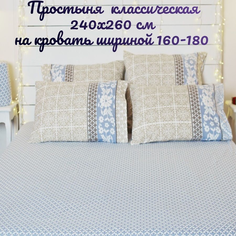 Простыня классическая TM TEXTILE Мила евро семейная Бежевый Голубой Фланель 240х260 см, 9230
Простыня классическая TM TEXTILE Мила евро семейная Бежевый Голубой Фланель 240х260 см, 9230