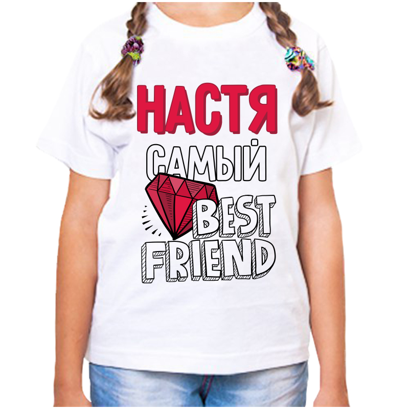 Футболка девочке белая 36 р-р настя самая best friends, Белый, fdd_nastya_samyy
Футболка девочке белая 36 р-р настя самая best friends, Белый, fdd_nastya_samyy