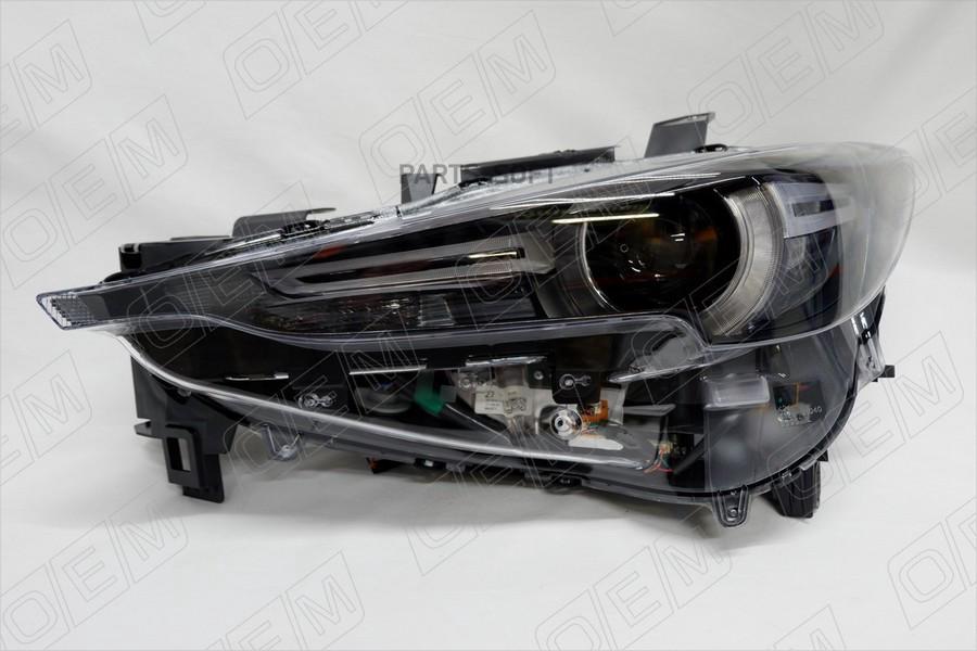 OEM OEM0196FL_Фара левая Mazda CX-5 2 (2017-нв) адаптивное освещение, светодиодная (LED), OEM0196FL
OEM OEM0196FL_Фара левая Mazda CX-5 2 (2017-нв) адаптивное освещение, светодиодная (LED), OEM0196FL