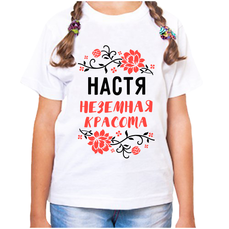 Футболка девочке белая 22 р-р настя неземная красота, Белый, fdd_nastya_nezemnaya_krasota
Футболка девочке белая 22 р-р настя неземная красота, Белый, fdd_nastya_nezemnaya_krasota