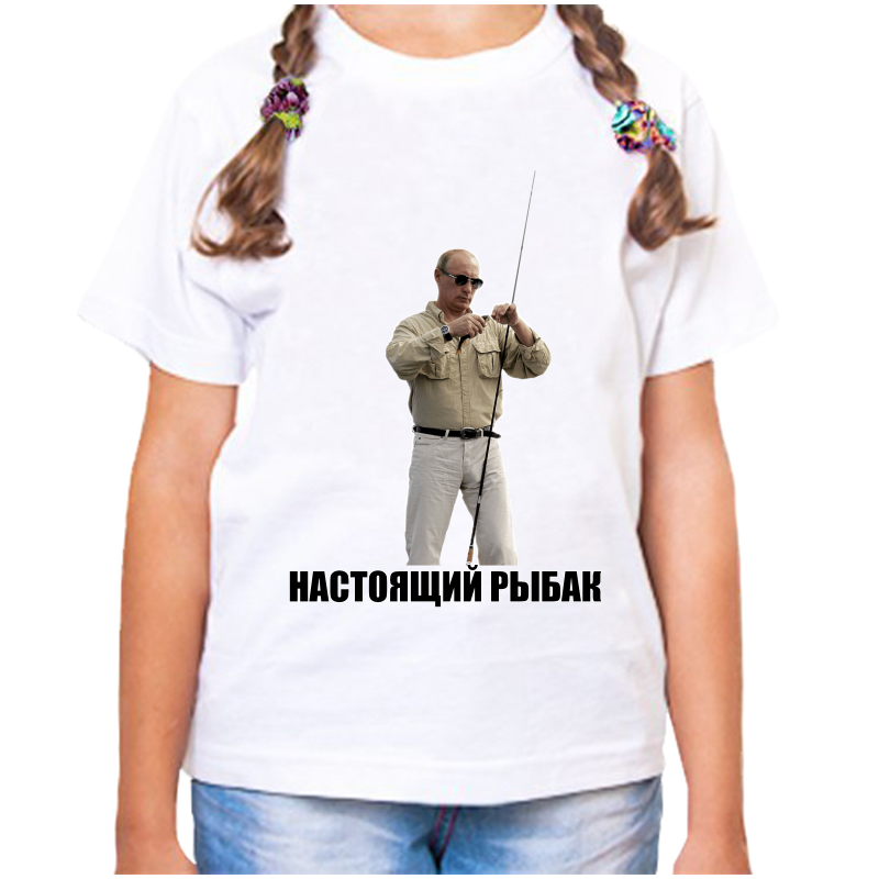Футболка девочке белая 32 р-р с Путиным настоящий рыбак, Белый, fdd_nastoyaschiy_rybak
Футболка девочке белая 32 р-р с Путиным настоящий рыбак, Белый, fdd_nastoyaschiy_rybak