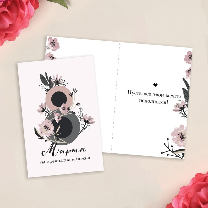 Открытка «Ты прекрасна и нежна», цветы, 12 х 18 см(10 шт.), Разноцветный 
Открытка «Ты прекрасна и нежна», цветы, 12 х 18 см(10 шт.), Разноцветный