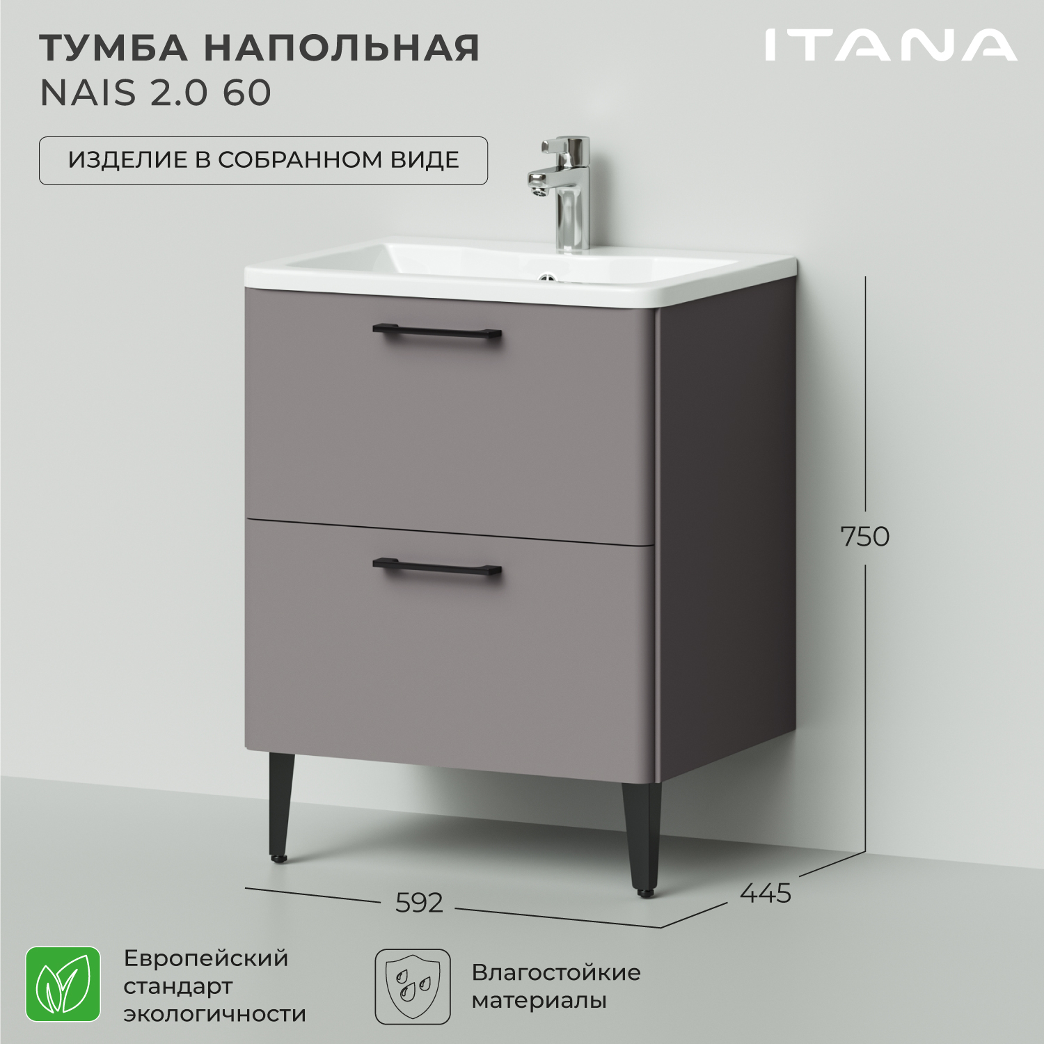 Тумба под раковину в ванную Итана Nais 60 2.0 592х445х750 Амаретти, Серый, Тумба под раковину Nais 2.0
Тумба под раковину в ванную Итана Nais 60 2.0 592х445х750 Амаретти, Серый, Тумба под раковину Nais 2.0