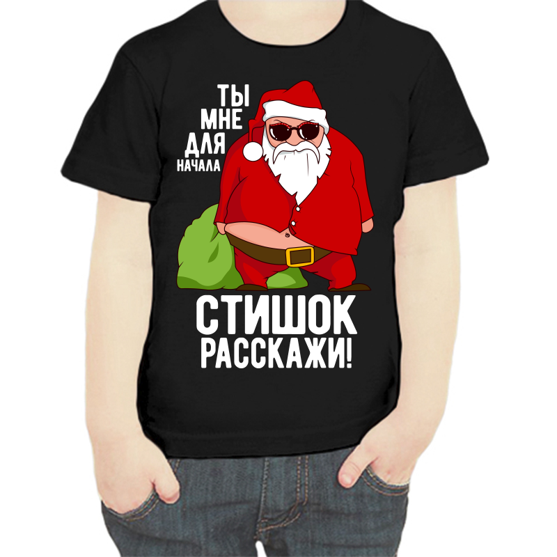 Футболка мальчику черная 32 р-р ты мне для начала стишок расскажи, Черный, fdm_ty_mne_dlya_nachala_stishok_rasskazhi
Футболка мальчику черная 32 р-р ты мне для начала стишок расскажи, Черный, fdm_ty_mne_dlya_nachala_stishok_rasskazhi