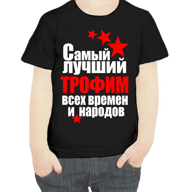 Футболка мальчику черная 28 р-р самый лучший Трофим всех времён и народов, Черный, fdm_Trofim_samyy_luchshiy_vseh_vremen_i_narodov
Футболка мальчику черная 28 р-р самый лучший Трофим всех времён и народов, Черный, fdm_Trofim_samyy_luchshiy_vseh_vremen_i_narodov