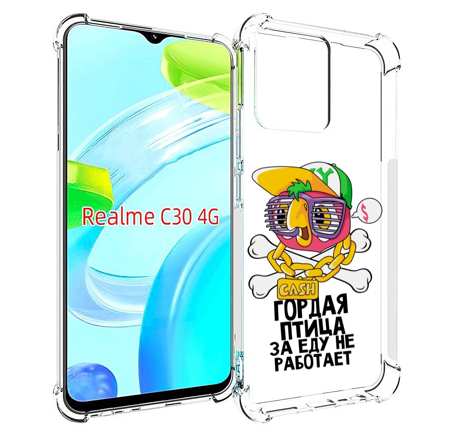Чехол MyPads гордая-птица-за-еду-не-работает для Realme C30 4G / Narzo 50i Prime, Прозрачный, Tocco
Чехол MyPads гордая-птица-за-еду-не-работает для Realme C30 4G / Narzo 50i Prime, Прозрачный, Tocco