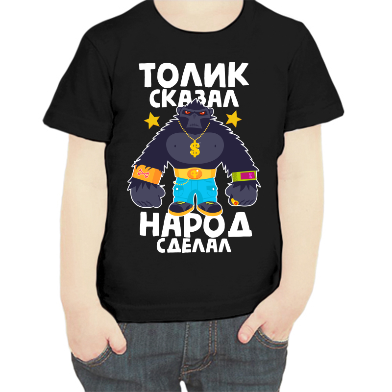 Футболка мальчику черная 32 р-р Толик сказал народ сделал, Черный, fdm_tolik_skazal_narod_sdelal_1
Футболка мальчику черная 32 р-р Толик сказал народ сделал, Черный, fdm_tolik_skazal_narod_sdelal_1
