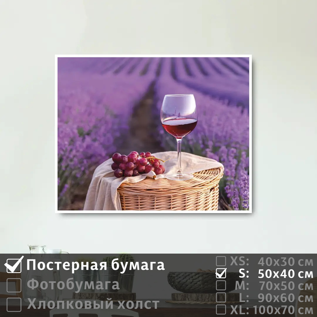 Постер на стену ПолиЦентр Бокал вина в лавандовом поле 50х40 см, БокалВинаВЛавандовомПоле
Постер на стену ПолиЦентр Бокал вина в лавандовом поле 50х40 см, БокалВинаВЛавандовомПоле