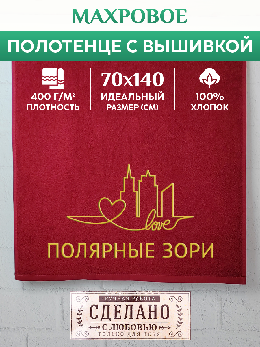 Полотенце махровое XALAT подарочное с вышивкой Полярные Зори 70х140 см, GORODA-0765, Полярные Зори
Полотенце махровое XALAT подарочное с вышивкой Полярные Зори 70х140 см, GORODA-0765, Полярные Зори