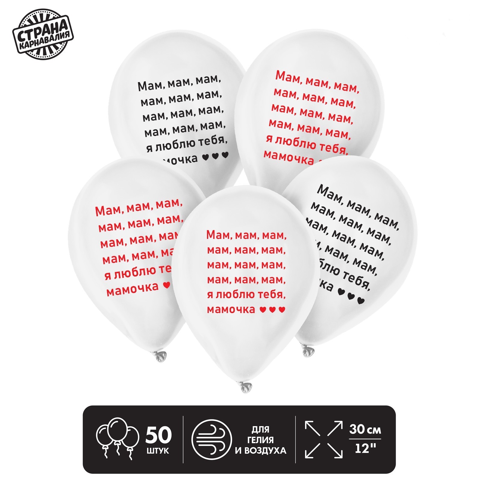 Шар латексный Страна Карнавалия, мам, мам, мам, 50 шт, цвет белый
Шар латексный Страна Карнавалия, мам, мам, мам, 50 шт, цвет белый