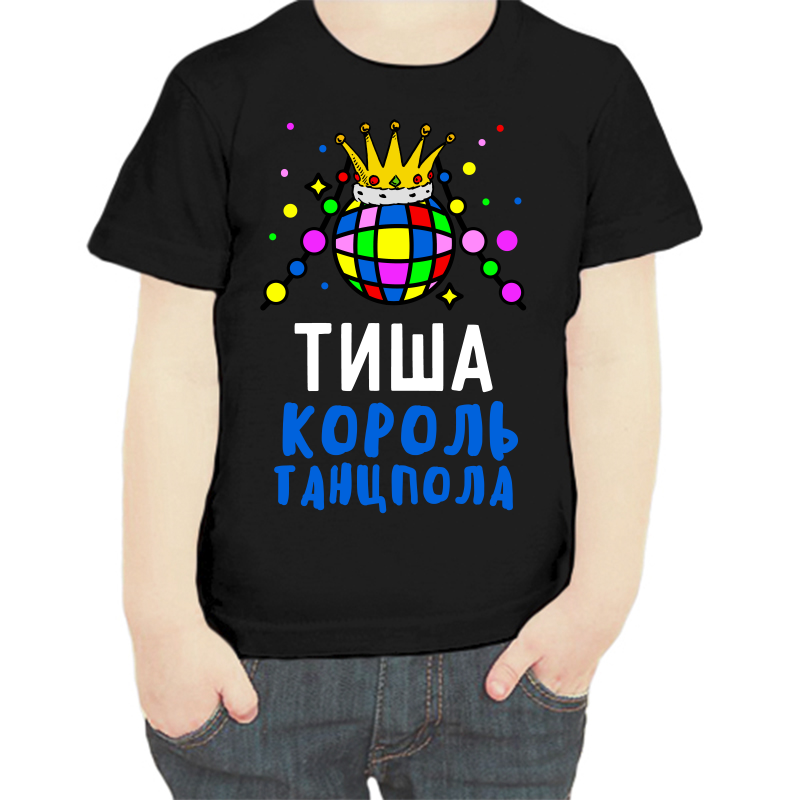Футболка мальчику черная 30 р-р тиша король танцпола, Черный, fdm_tisha_korol_tancpola 
Футболка мальчику черная 30 р-р тиша король танцпола, Черный, fdm_tisha_korol_tancpola