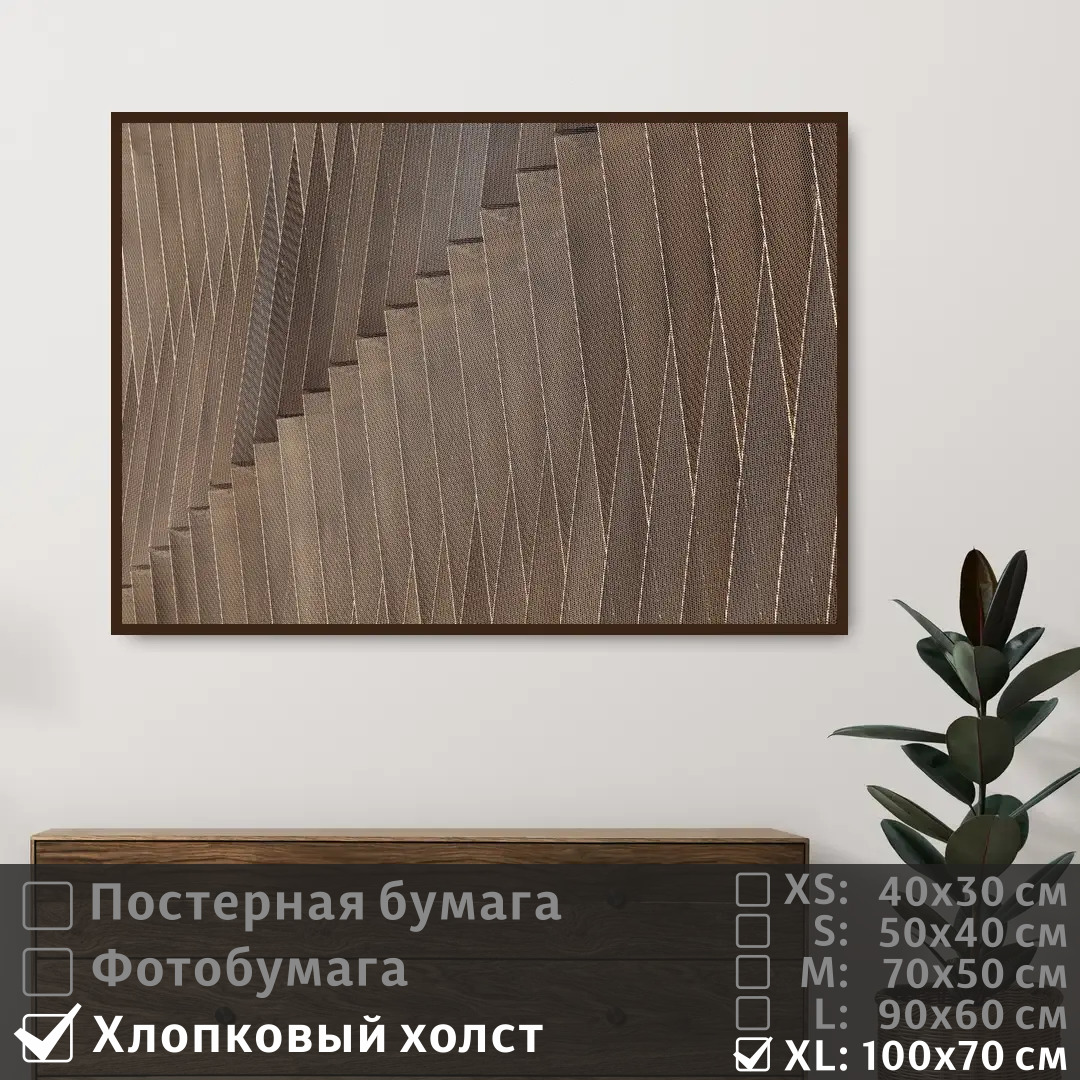 Постер на холсте ПолиЦентр Абстрактные линии в коричневых тонах 100х70 см, АбстрактныеЛинииВКоричневыхТонах1
Постер на холсте ПолиЦентр Абстрактные линии в коричневых тонах 100х70 см, АбстрактныеЛинииВКоричневыхТонах1