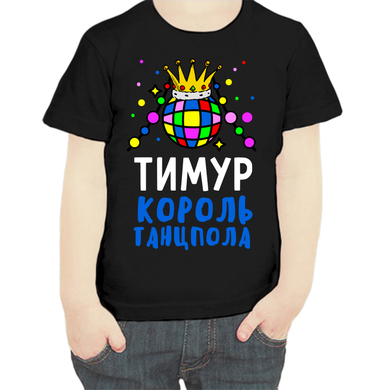 Футболка мальчику черная 30 р-р Тимур король танцпола, Черный, fdm_timur_korol_tancpola
Футболка мальчику черная 30 р-р Тимур король танцпола, Черный, fdm_timur_korol_tancpola