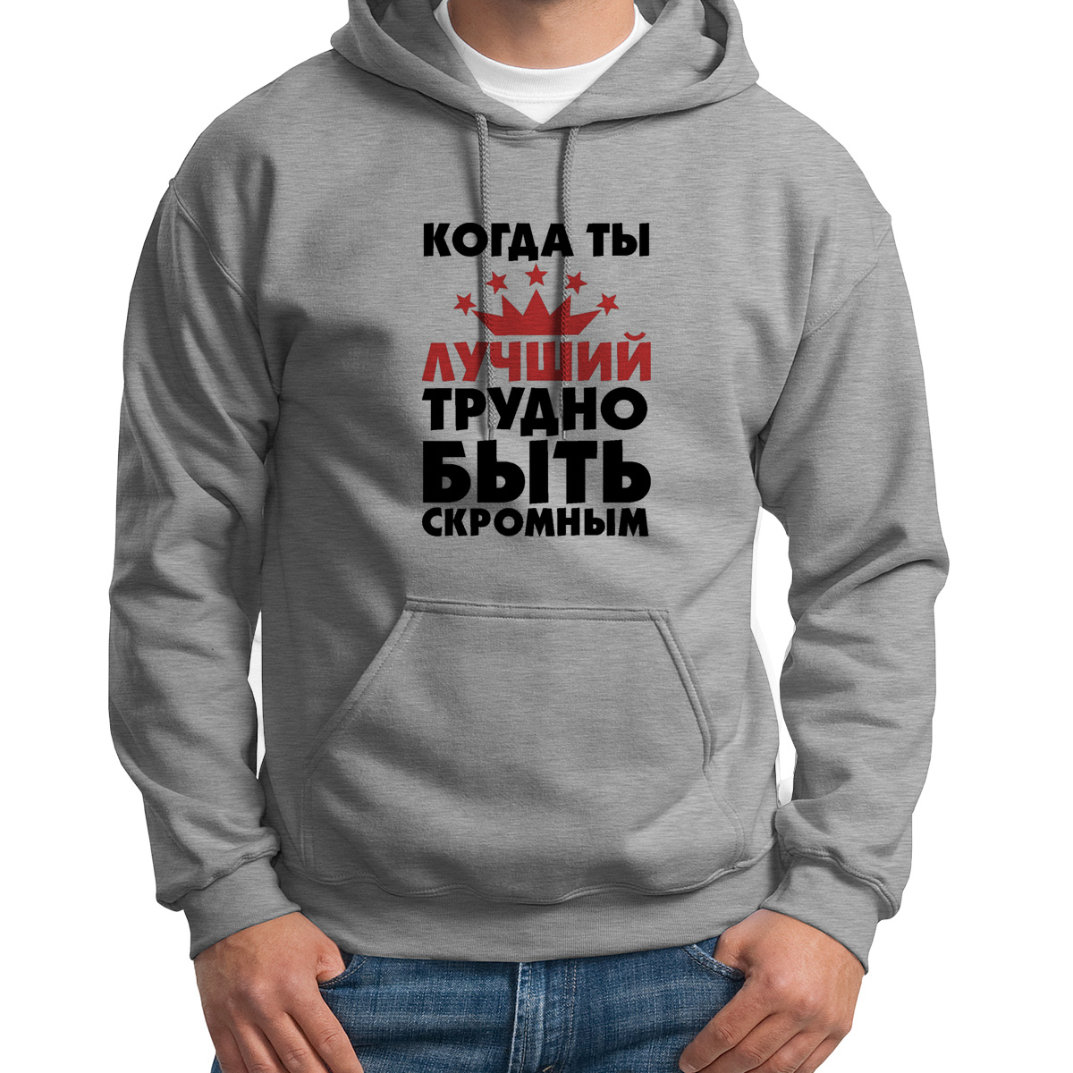 Худи унисекс CoolPodarok Когда ты лучший трудно быть скромным серое 52 RU, Серый, S0114214
Худи унисекс CoolPodarok Когда ты лучший трудно быть скромным серое 52 RU, Серый, S0114214