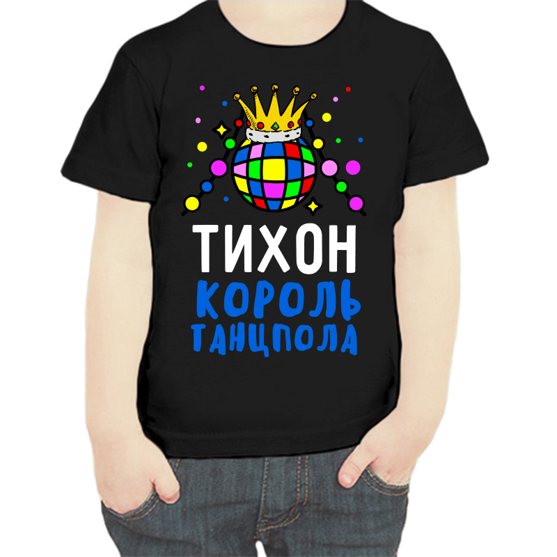 Футболка мальчику черная 30 р-р тихон король танцпола, Черный, fdm_tihon_korol_tancpola
Футболка мальчику черная 30 р-р тихон король танцпола, Черный, fdm_tihon_korol_tancpola