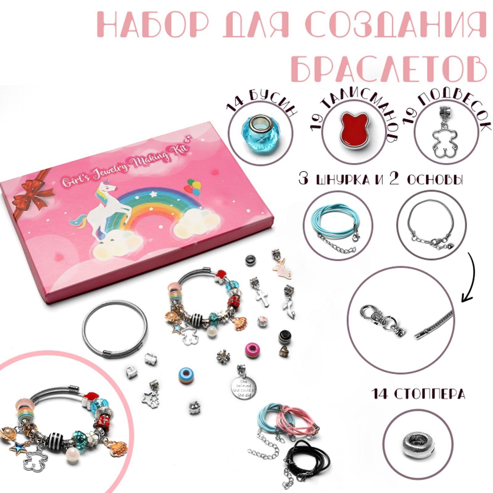 Набор для создания браслетов Queen fair «Для девочек», единорог, 71 предмет, цветной
Набор для создания браслетов Queen fair «Для девочек», единорог, 71 предмет, цветной
