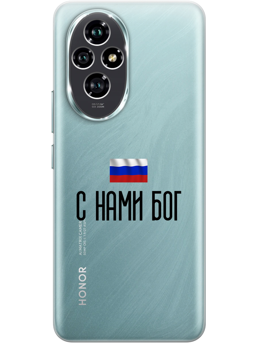 Силиконовый чехол на Honor 200 с принтом "С нами Бог" прозрачный, Прозрачный;черный, 783978481
Силиконовый чехол на Honor 200 с принтом "С нами Бог" прозрачный, Прозрачный;черный, 783978481