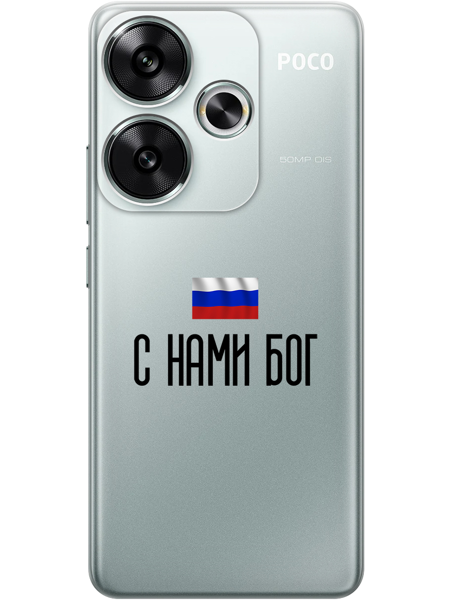 Силиконовый чехол на Xiaomi Redmi Turbo 3, Poco F6 с принтом "С нами Бог" прозрачный, Прозрачный;черный, 783980881
Силиконовый чехол на Xiaomi Redmi Turbo 3, Poco F6 с принтом "С нами Бог" прозрачный, Прозрачный;черный, 783980881