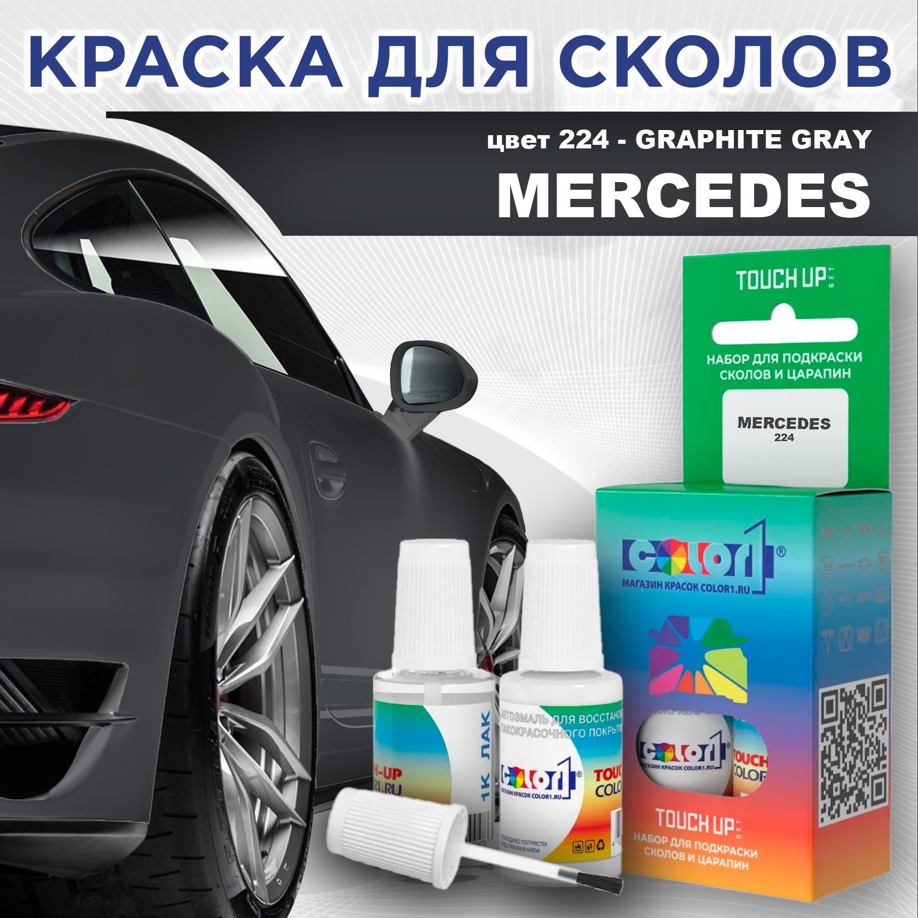 Краска для сколов во флаконе с кисточкой COLOR1 для MERCEDES, цвет 224 - GRAPHITE GRAY, Прозрачный
Краска для сколов во флаконе с кисточкой COLOR1 для MERCEDES, цвет 224 - GRAPHITE GRAY, Прозрачный