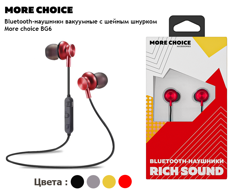 Bluetooth-наушники вакуумные с шейным шнурком More choice BG6 Red (повреждена упаковка)
Bluetooth-наушники вакуумные с шейным шнурком More choice BG6 Red (повреждена упаковка)