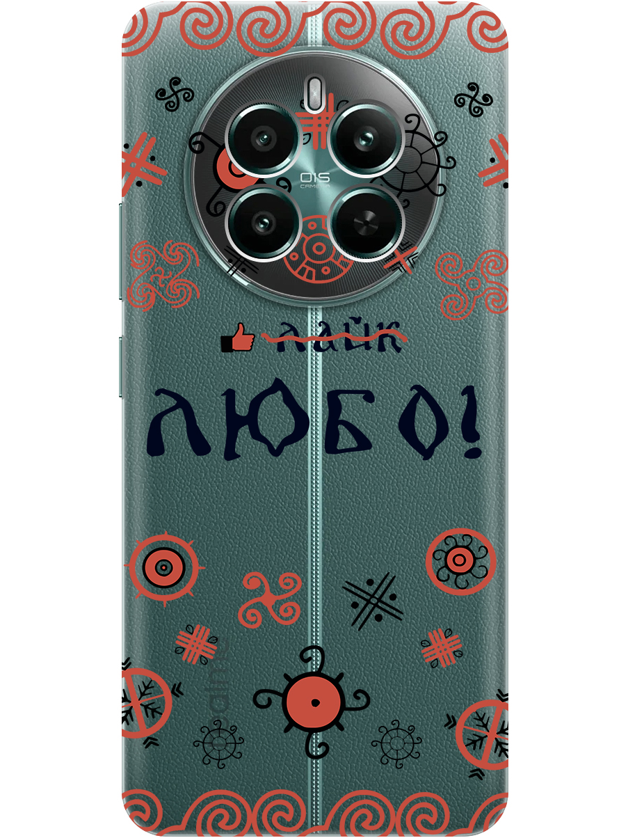 Силиконовый чехол на Realme 12+ 5g / Narzo 70 Pro 5g с принтом "Любо!" прозрачный, Прозрачный;красный;черный, 783983281
Силиконовый чехол на Realme 12+ 5g / Narzo 70 Pro 5g с принтом "Любо!" прозрачный, Прозрачный;красный;черный, 783983281