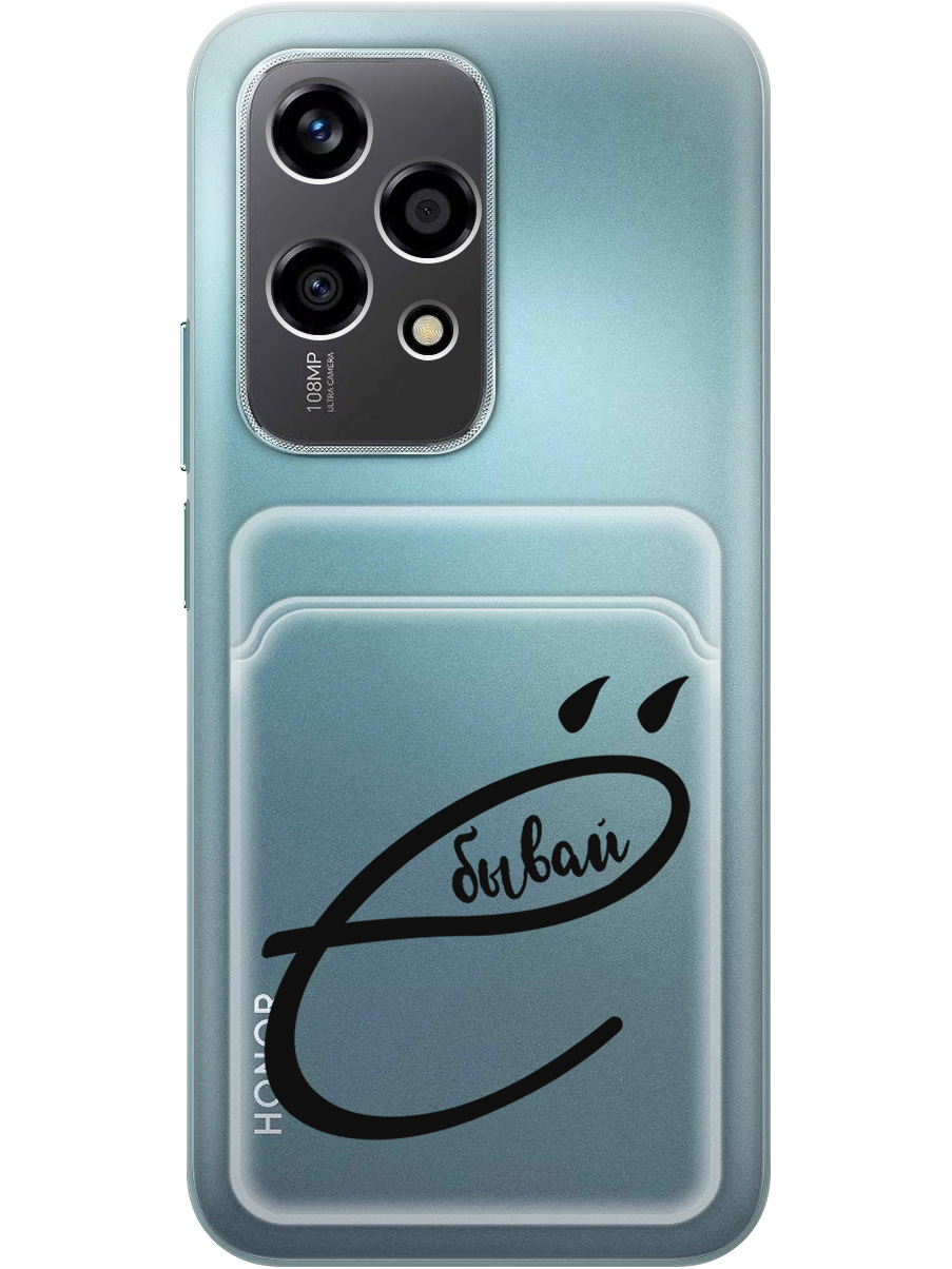 Силиконовый чехол на Honor 200 lite с принтом "... бывай" с карманом для карты прозрачный, Прозрачный;черный, 783979061
Силиконовый чехол на Honor 200 lite с принтом "... бывай" с карманом для карты прозрачный, Прозрачный;черный, 783979061