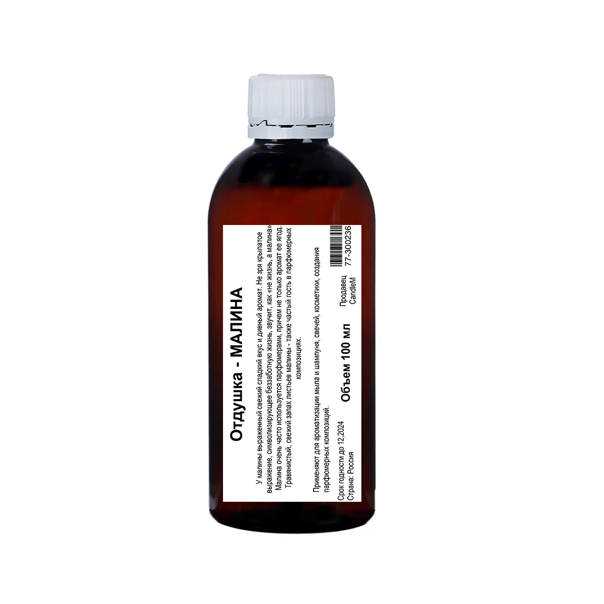 Отдушка CandleM Малина, Прозрачный
Отдушка CandleM Малина, Прозрачный