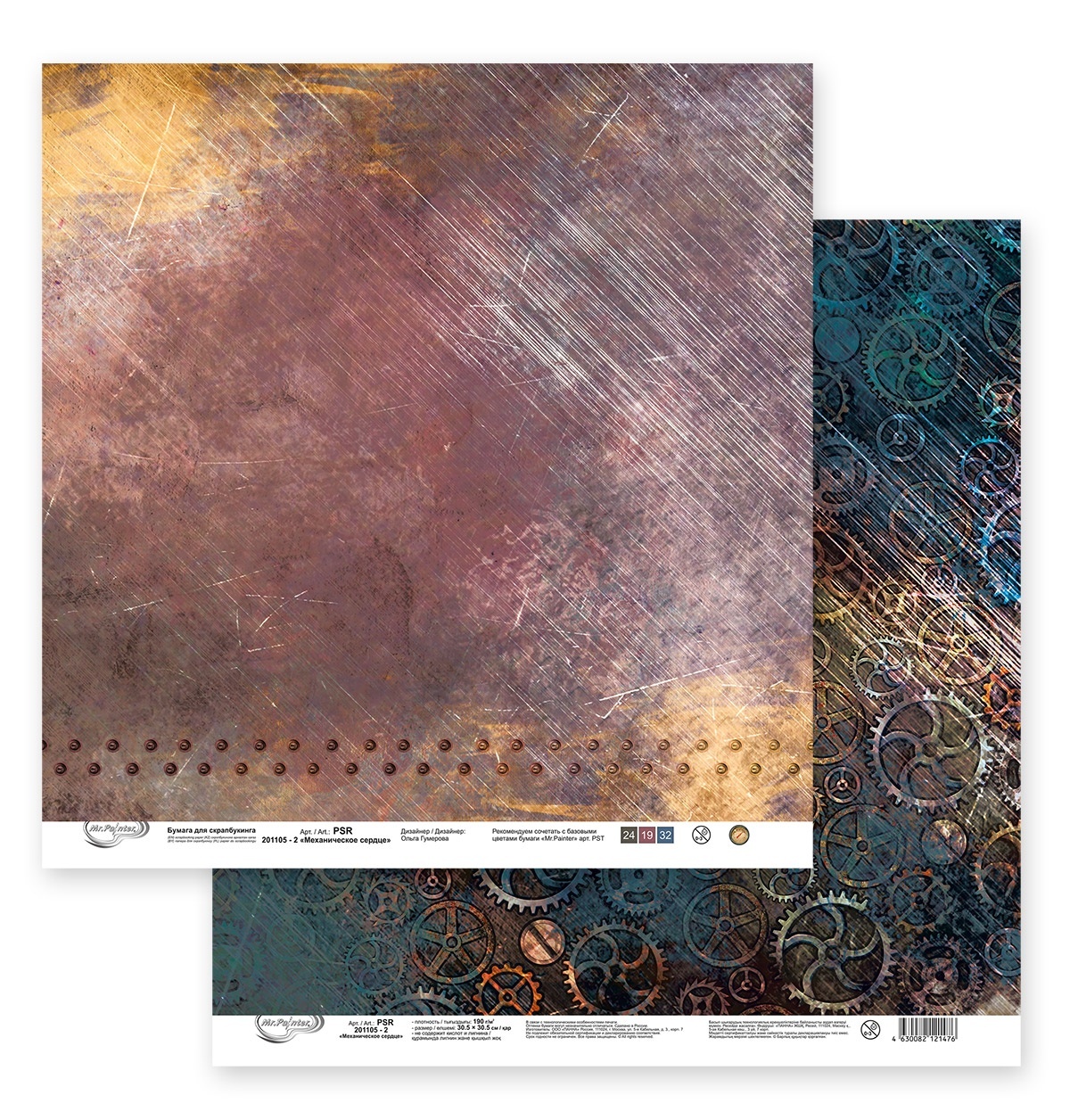 Mr.Painter Механическое сердце, 190 г/м2, 30,5х30,5 см, 10 шт, 2, Разноцветный
Mr.Painter Механическое сердце, 190 г/м2, 30,5х30,5 см, 10 шт, 2, Разноцветный