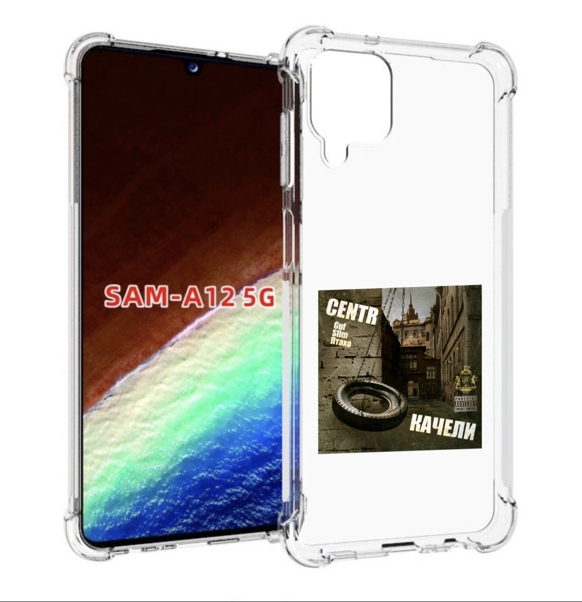 Чехол MyPads Качели Centr для Samsung Galaxy A12 (SM-A125F) 2020/21/A12 Nacho SM-A127F, Прозрачный, Tocco
Чехол MyPads Качели Centr для Samsung Galaxy A12 (SM-A125F) 2020/21/A12 Nacho SM-A127F, Прозрачный, Tocco